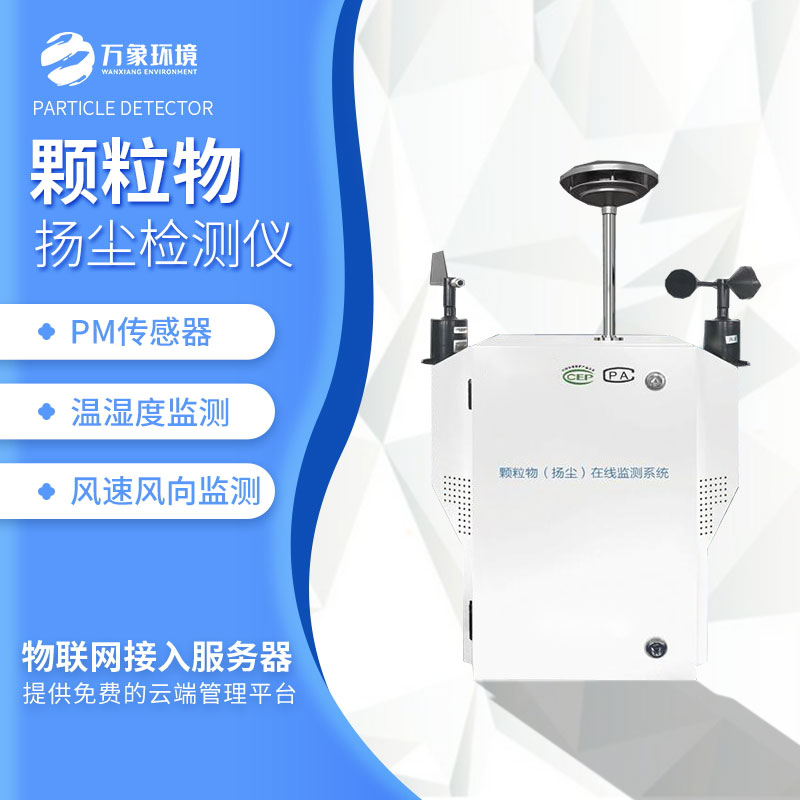 粉塵顆粒物在線監(jiān)測儀——功能強大，操作簡便