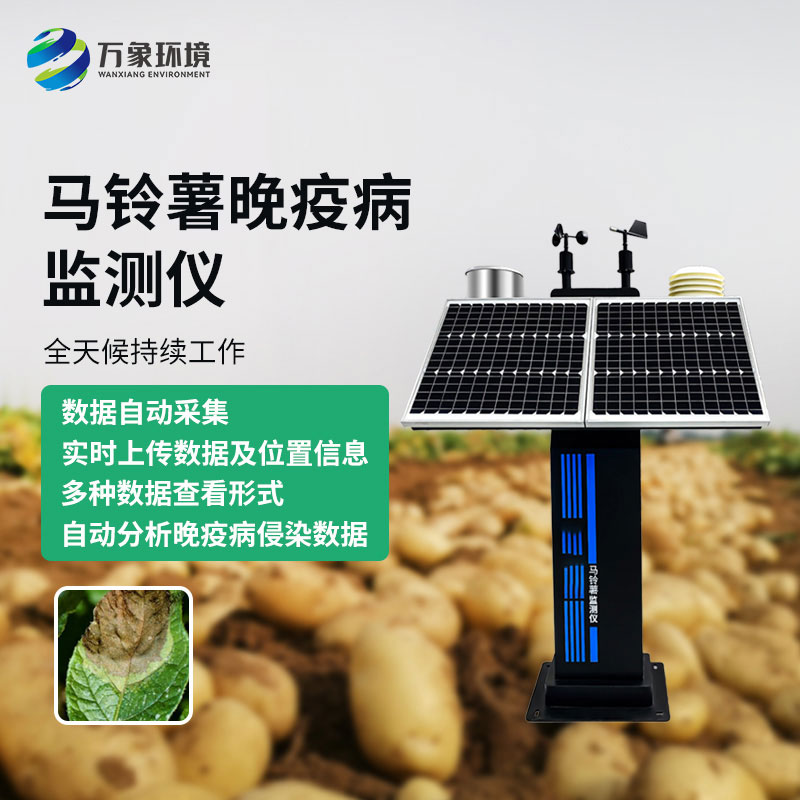 馬鈴薯晚疫病測報儀的創(chuàng)新特點(diǎn)