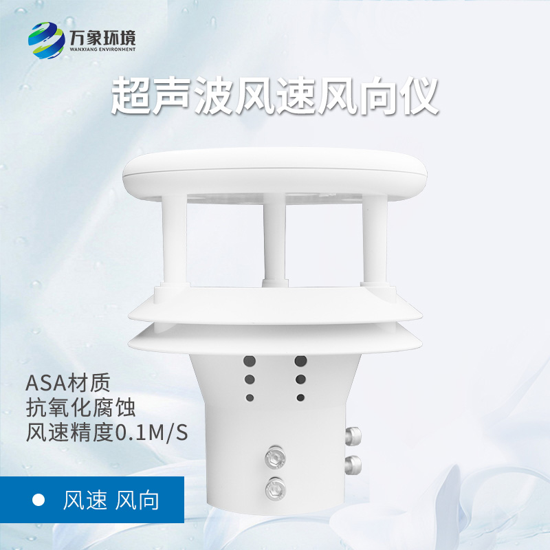 超聲波風(fēng)速儀可用來干什么？