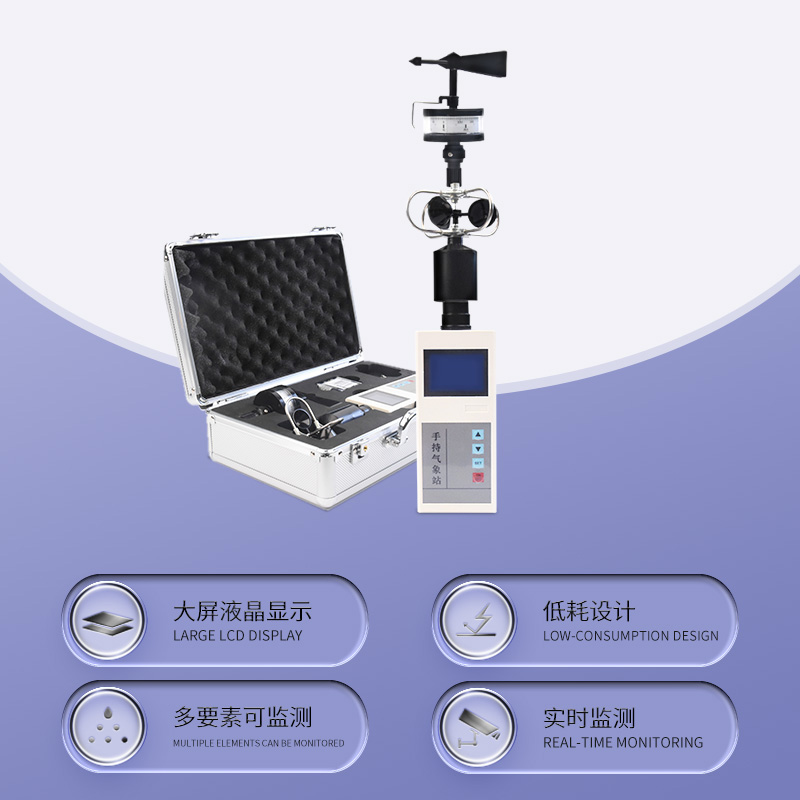 便攜式氣象五參數(shù)檢測(cè)儀可以用于哪里？