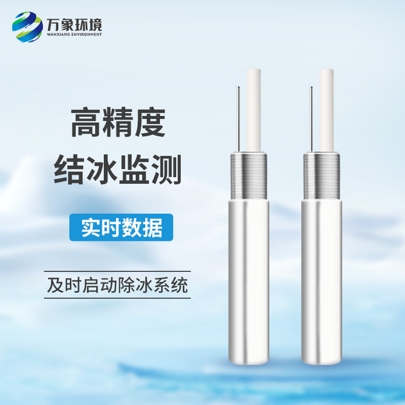 結冰厚度傳感器是什么工作原理？