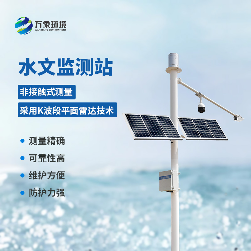 雨量水位一體站：實(shí)時(shí)監(jiān)測(cè)，快速響應(yīng)的保障