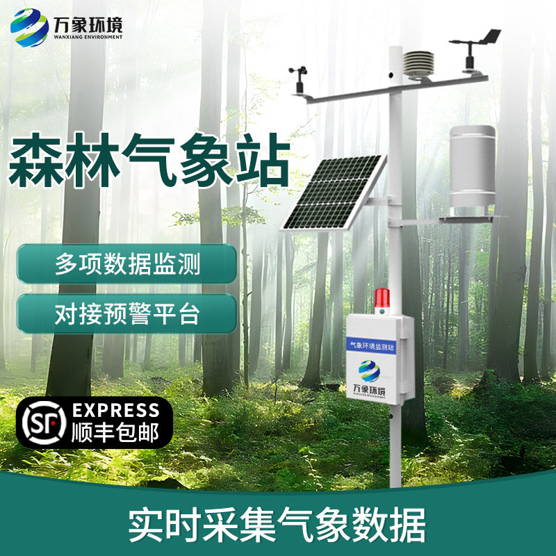 森林防火氣象站優(yōu)點有哪些？