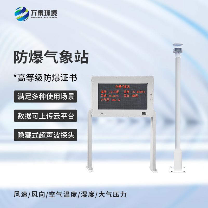 油庫防爆氣象站還可以用于哪里？