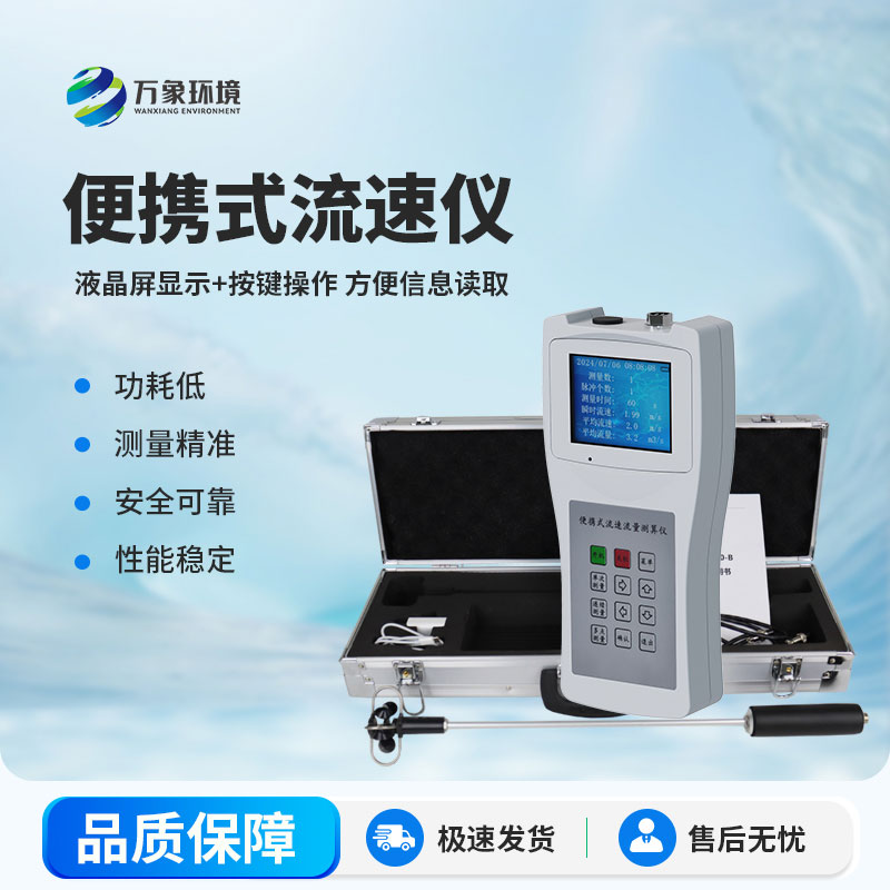 便攜式流速測算儀比大型的有什么優(yōu)勢？