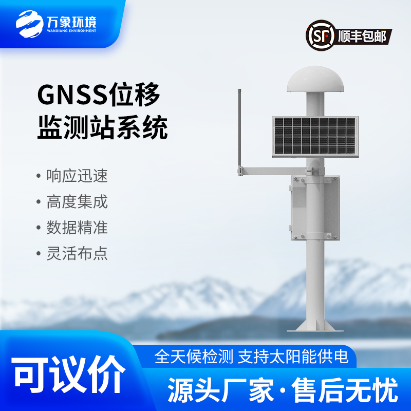 安裝GNSS形變監(jiān)測(cè)系統(tǒng)有什么作用？