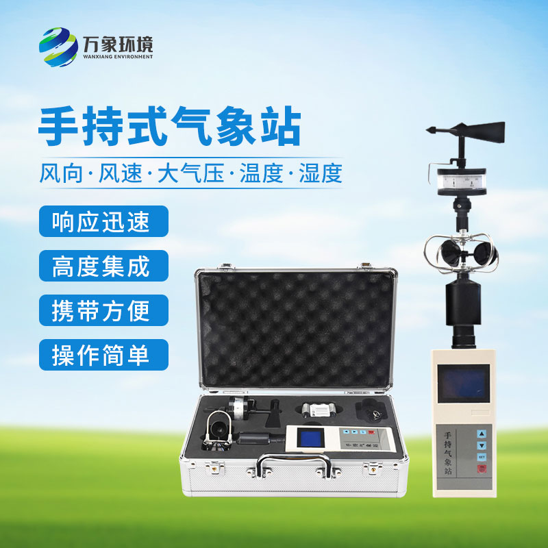 手持電子氣象儀的應(yīng)用領(lǐng)域有哪些？