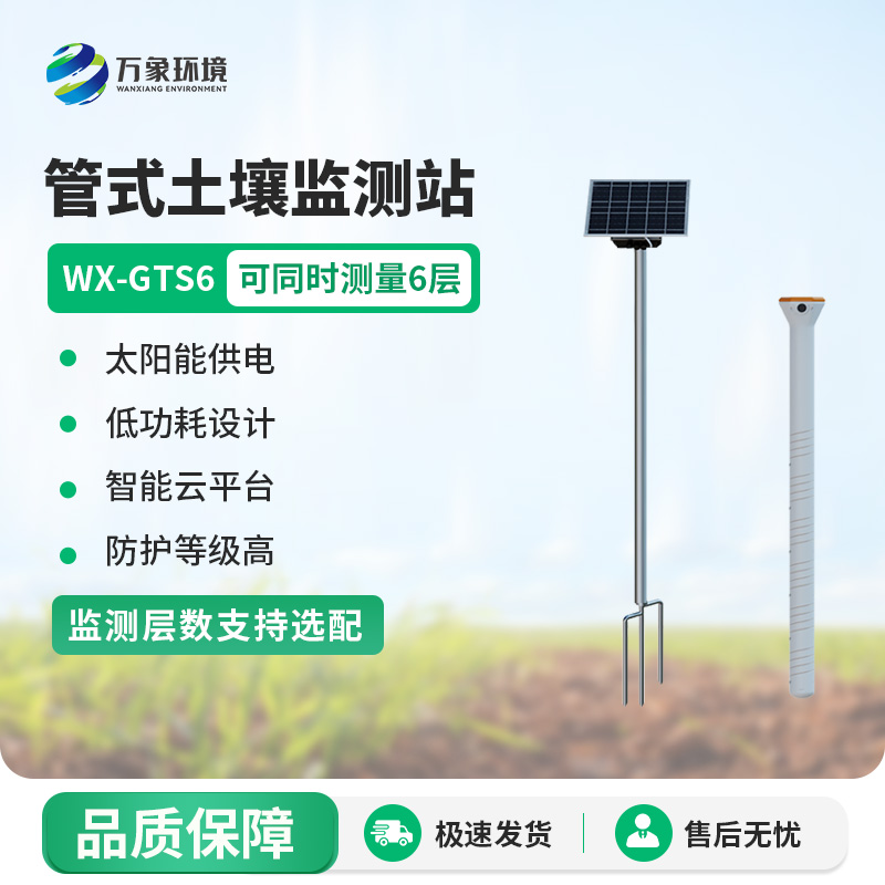 現(xiàn)代農(nóng)業(yè)為什么少不了旱作農(nóng)業(yè)物聯(lián)網(wǎng)墑情自動(dòng)監(jiān)測設(shè)備？