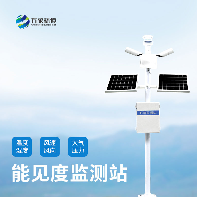 公路上為什么要安裝能見度監(jiān)測系統(tǒng)？