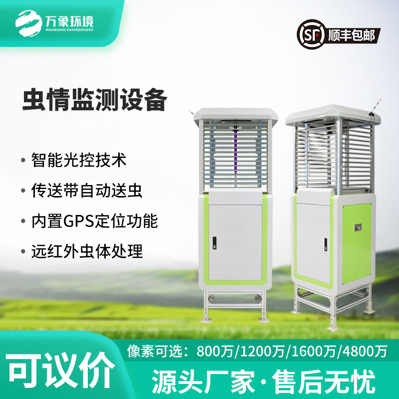 遠(yuǎn)程蟲情測報(bào)分析系統(tǒng)——遠(yuǎn)程把脈蟲情，智能守護(hù)農(nóng)田