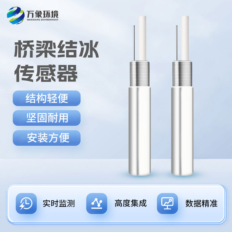從薄冰到堅(jiān)冰：結(jié)冰厚度傳感器如何洞察自然的微妙變化？