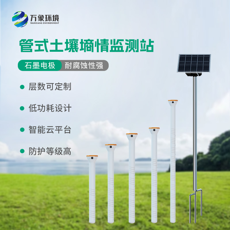 透視土壤的秘密：管式墑情土壤剖面水分儀的神奇之旅！