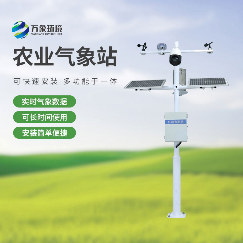 從田間到云端，農(nóng)田小氣候觀測站打造智慧農(nóng)業(yè)新生態(tài)