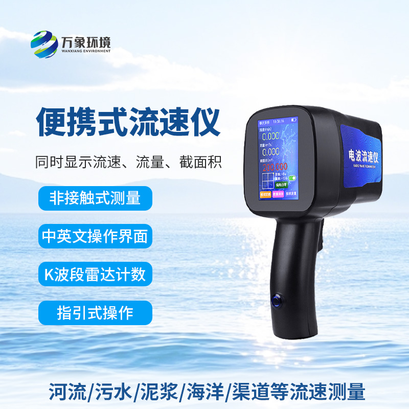 電波流速儀