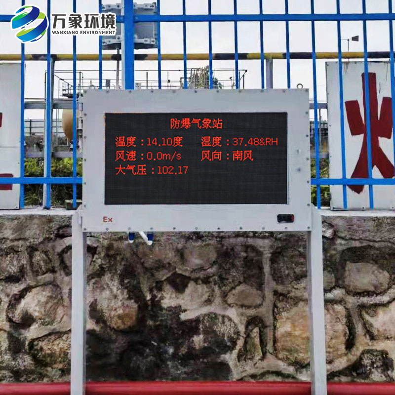 ?；h(huán)境守護(hù)者：防爆一體化氣象儀全方位監(jiān)測
