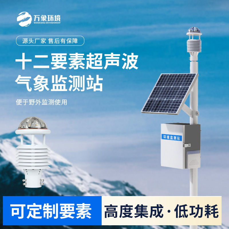 超聲波自動(dòng)氣象站在城市環(huán)境保護(hù)方面發(fā)揮的作用？