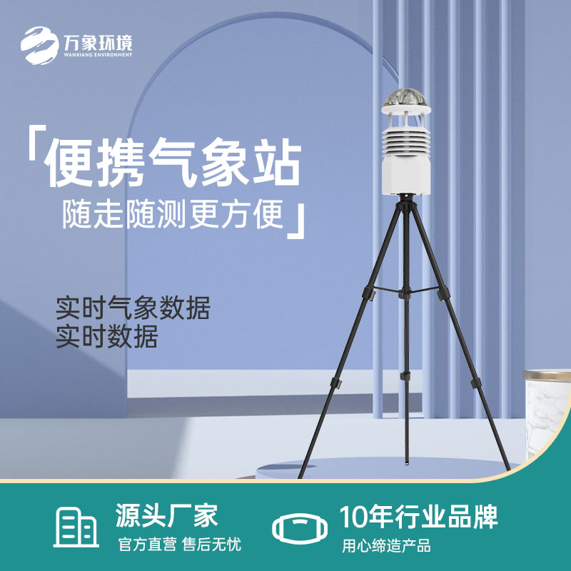 移動式自動氣象站