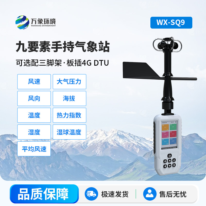 手持式氣象站，竟然能監(jiān)測這么多要素！