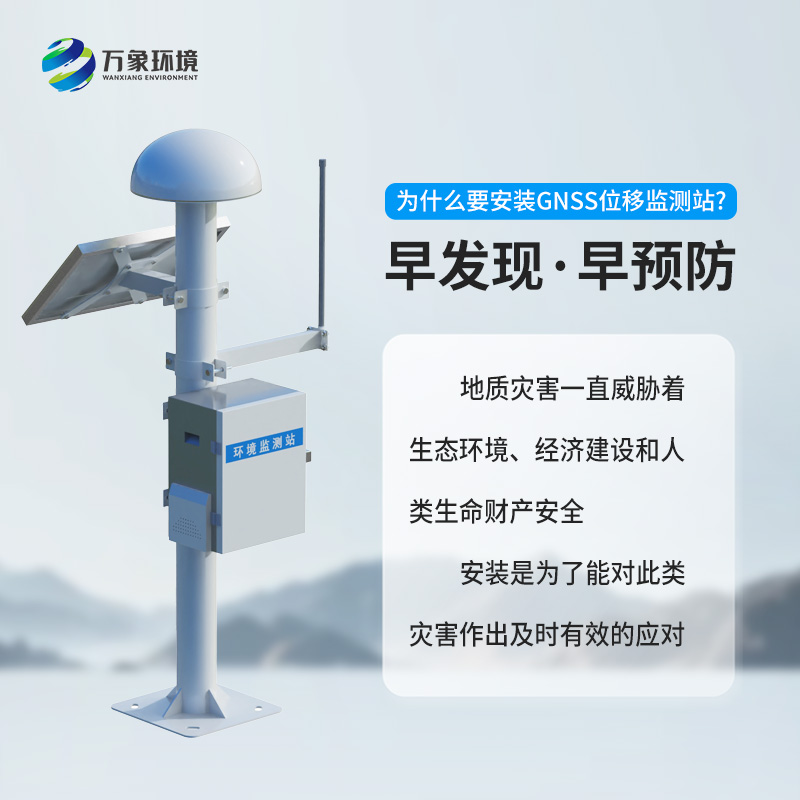gnss地表位移監(jiān)測(cè)站，竟然可以監(jiān)測(cè)這么微小的位移量！