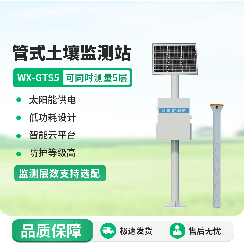 管式土壤墑情記錄儀，安裝后對土壤監(jiān)測竟然有這些作用！