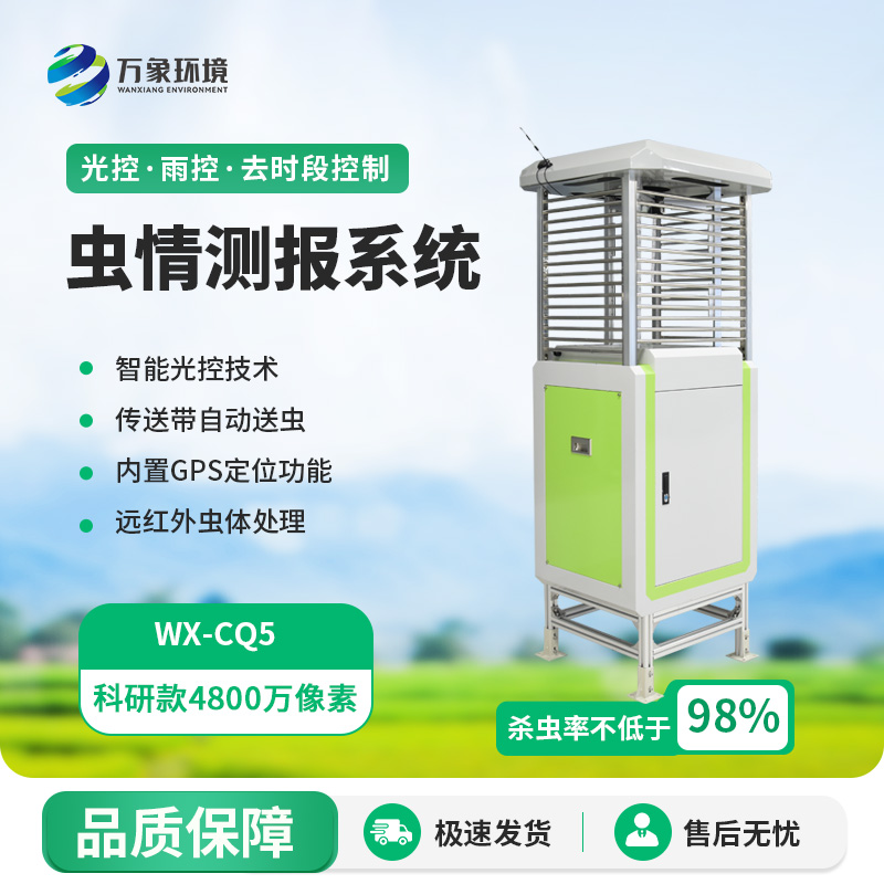 蟲情測(cè)報(bào)監(jiān)測(cè)系統(tǒng)，4800萬像素應(yīng)對(duì)病蟲害