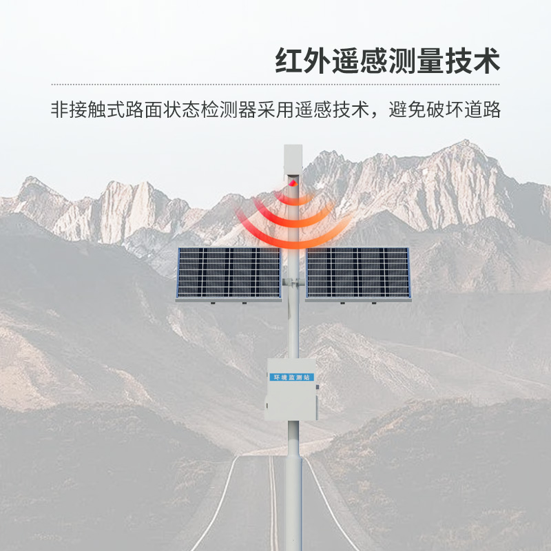 路面狀況檢測儀，遠(yuǎn)距離測量路面積水、冰和雪