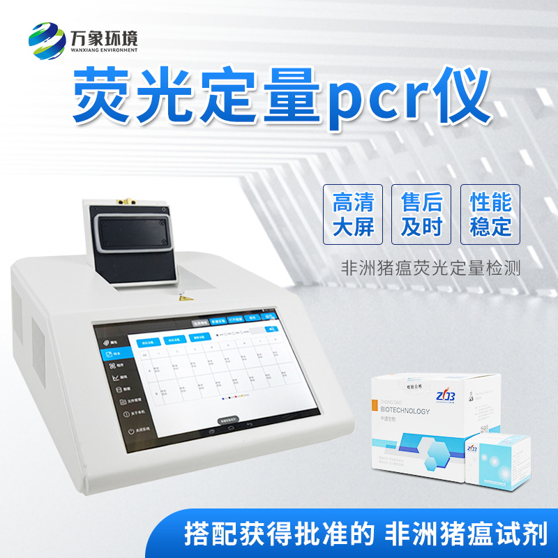 非洲豬瘟快速檢測(cè)儀，可定量快速畜牧類疾病診斷