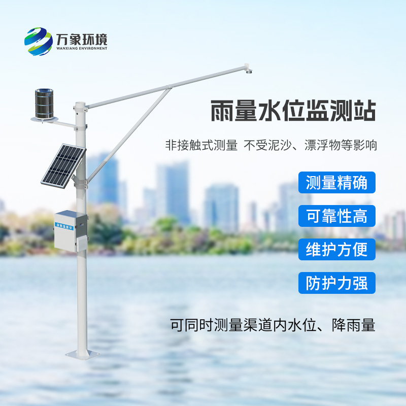 水雨情監(jiān)測站，在線實時監(jiān)測河道的水位雨量狀態(tài)