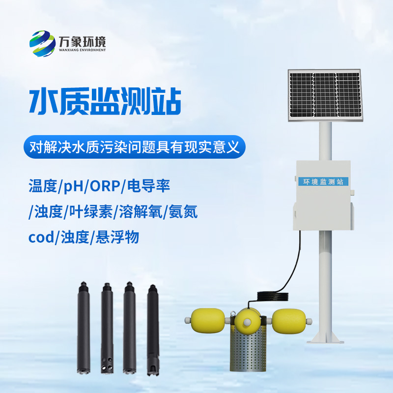 水生態(tài)監(jiān)測(cè)系統(tǒng)，水產(chǎn)養(yǎng)殖業(yè)創(chuàng)新監(jiān)測(cè)水質(zhì)工具