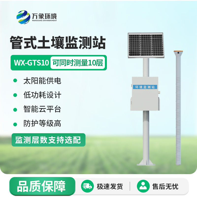 管式土壤墑情記錄儀，實(shí)時(shí)在線記錄土壤墑情信息