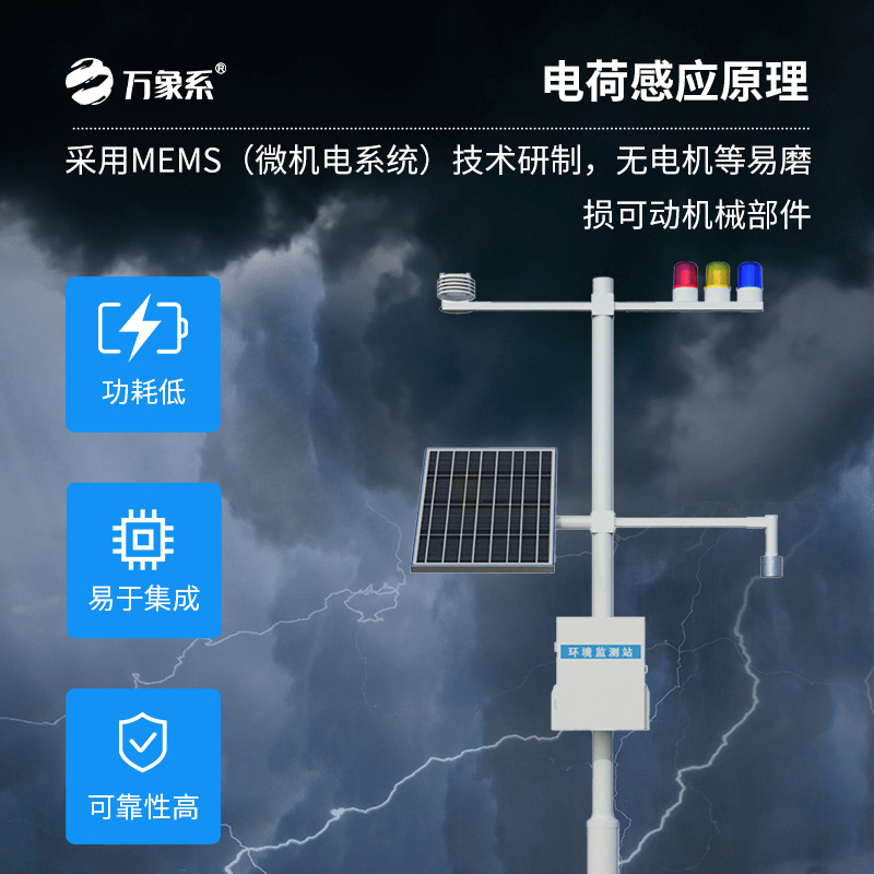 雷電預(yù)警監(jiān)控系統(tǒng)，讓生產(chǎn)場(chǎng)所免受雷雨天傷害