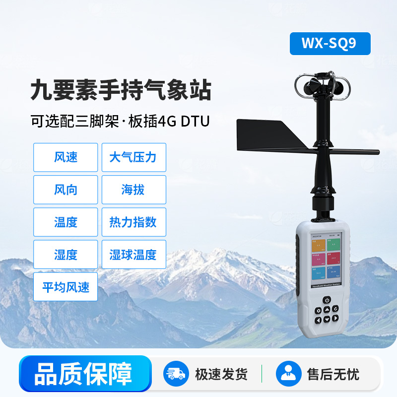 手持式氣象站，手持氣象監(jiān)測創(chuàng)新工具