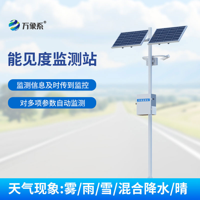 能見度觀測儀