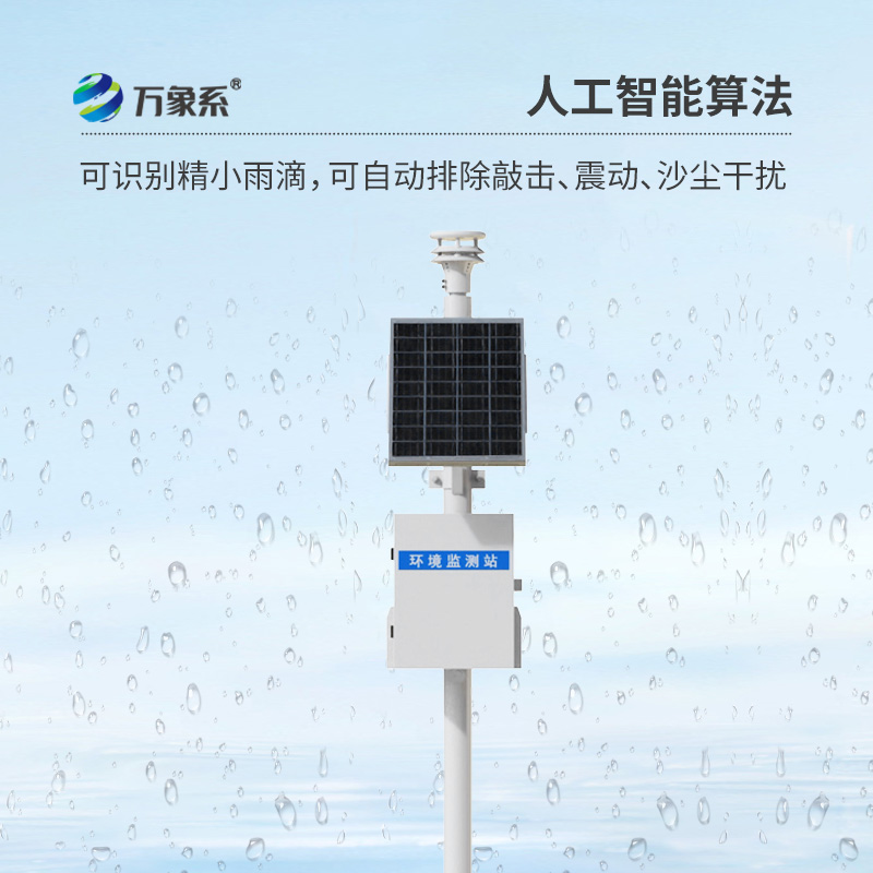 壓電式雨量監(jiān)測(cè)站，雨量監(jiān)測(cè)有什么創(chuàng)新之處？