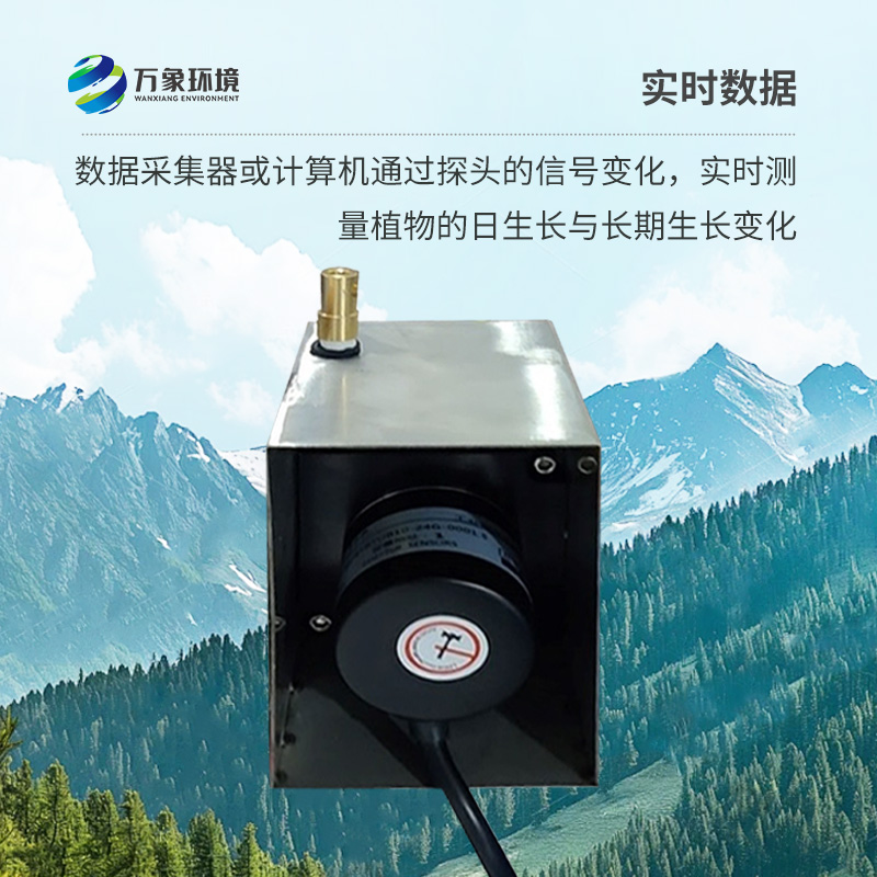 植物生長(zhǎng)傳感器，實(shí)時(shí)測(cè)量植物的日生長(zhǎng)與長(zhǎng)期生長(zhǎng)變化