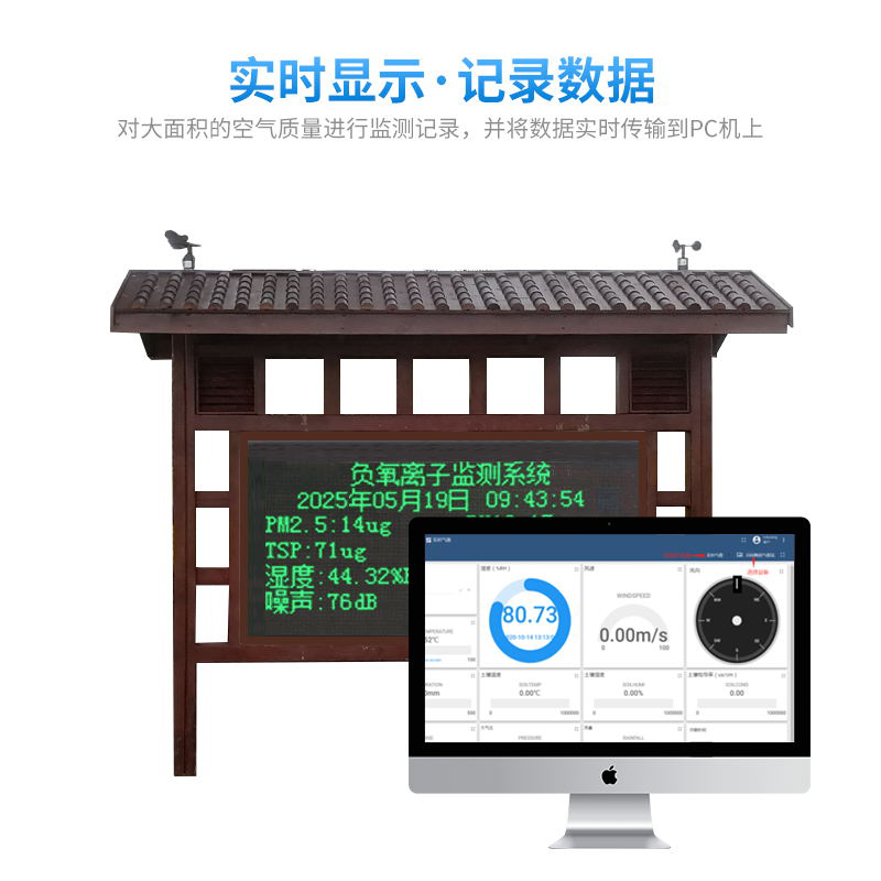 景區(qū)負(fù)氧離子監(jiān)測站，一目了然景區(qū)環(huán)境