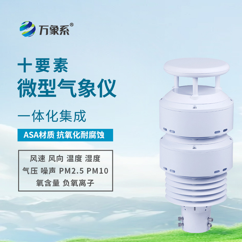 一體化負氧離子傳感器：空氣質(zhì)量的“全能品鑒師”