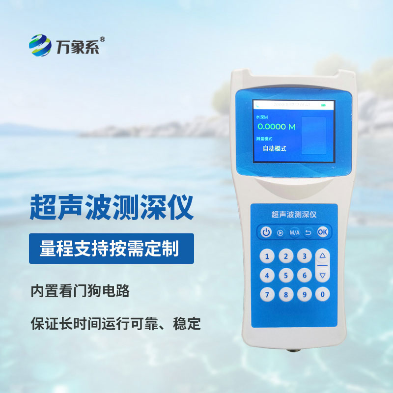 便攜式測深儀