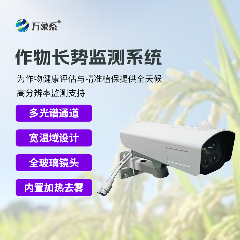 作物生長(zhǎng)監(jiān)測(cè)診斷儀如何看穿植物的秘密？
