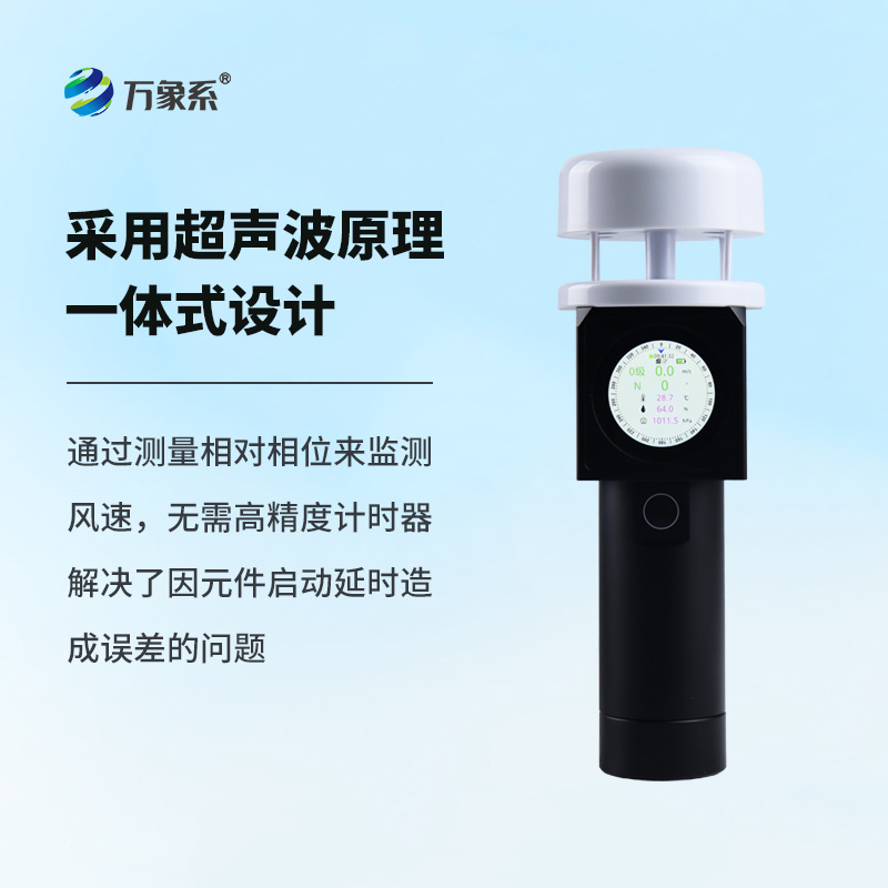 超聲波手持風速氣象儀