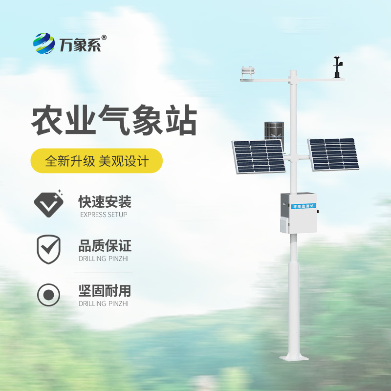 農業(yè)氣象綜合監(jiān)測站