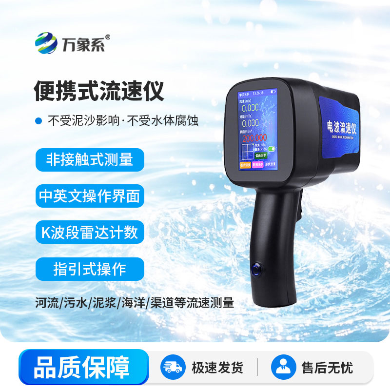 電波流速儀