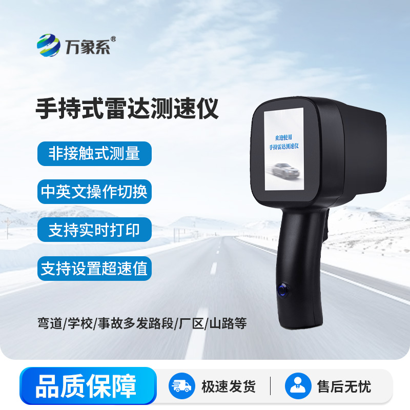 便攜式機(jī)動(dòng)車測速儀