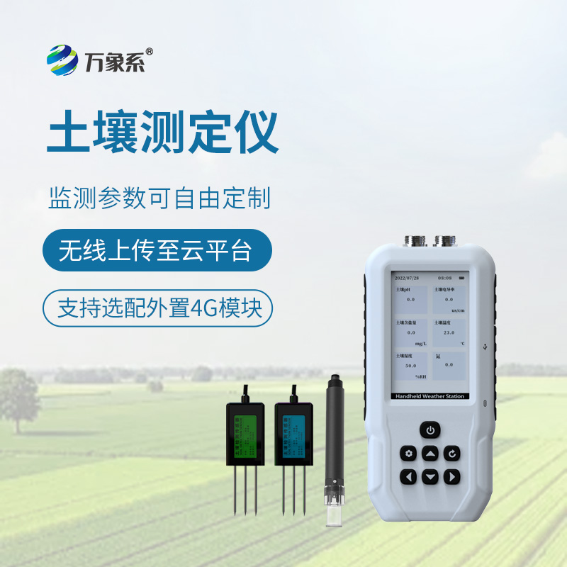 拿在手里的種地神器——手持土壤測定儀，省心又高效