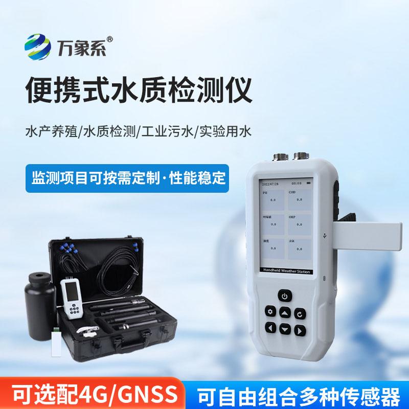 小巧便攜易操作，便攜式氨氮水質測定儀搞定水質檢測