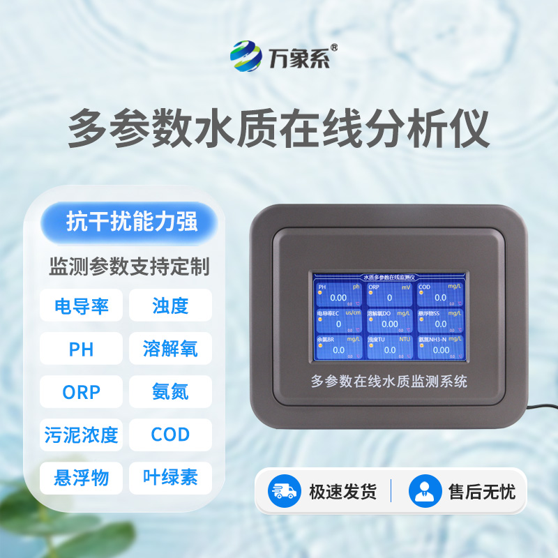 污泥濃度水質(zhì)在線分析儀