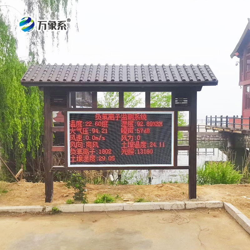 負(fù)氧離子在線(xiàn)監(jiān)測(cè)系統(tǒng)：智能監(jiān)測(cè)，讓清新空氣可感可查