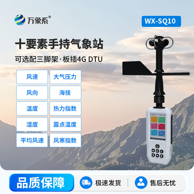 十要素手持氣象儀