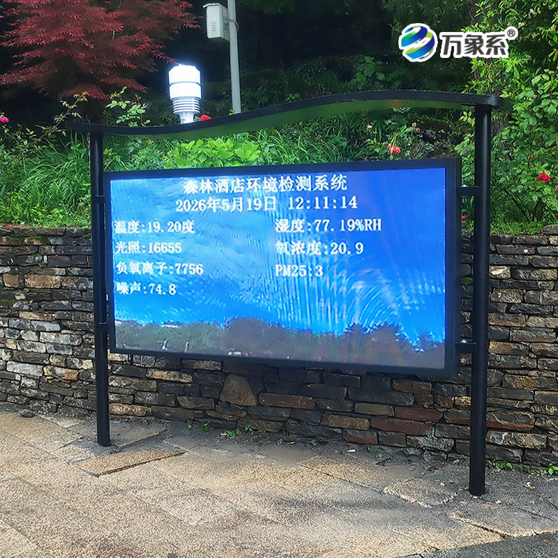 重慶市酉陽負(fù)氧離子監(jiān)測站安裝案例