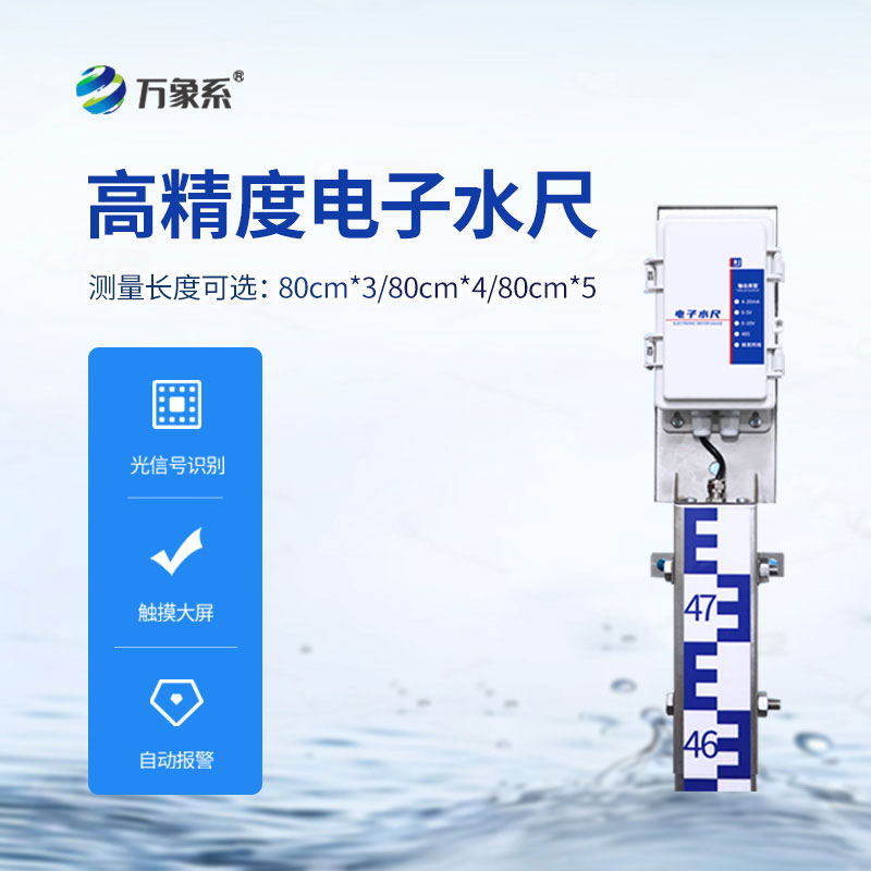 感應式電子水尺
